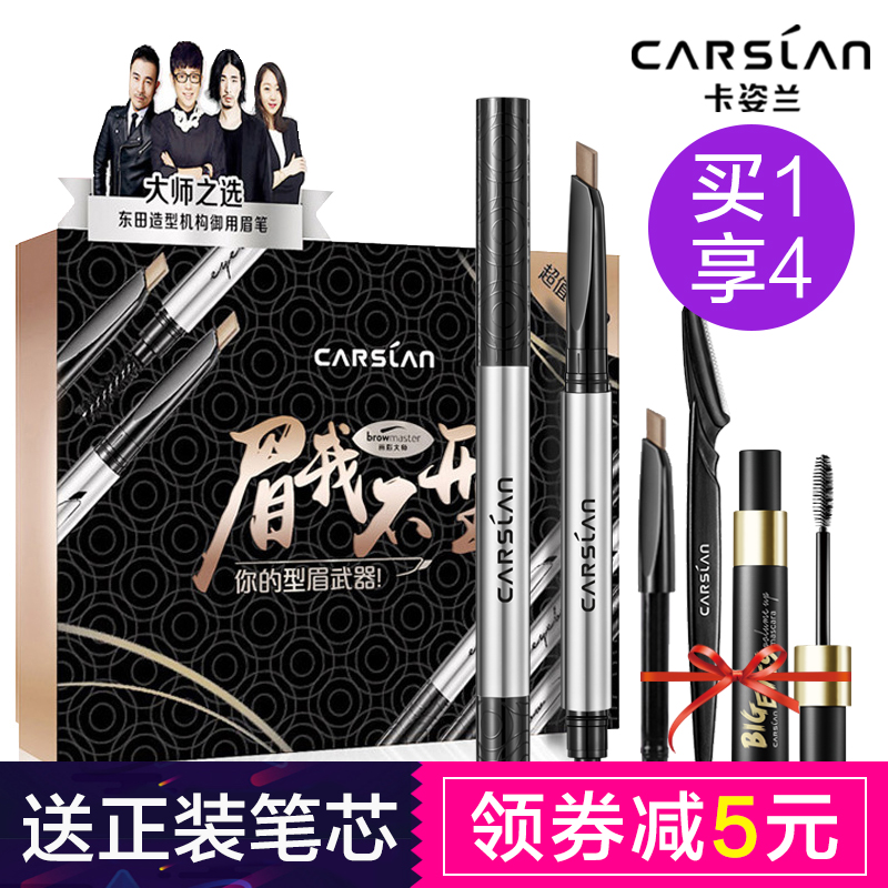 卡姿兰眉笔送替换芯防水防汗持久不脱色专柜正品一字眉初学者眉粉