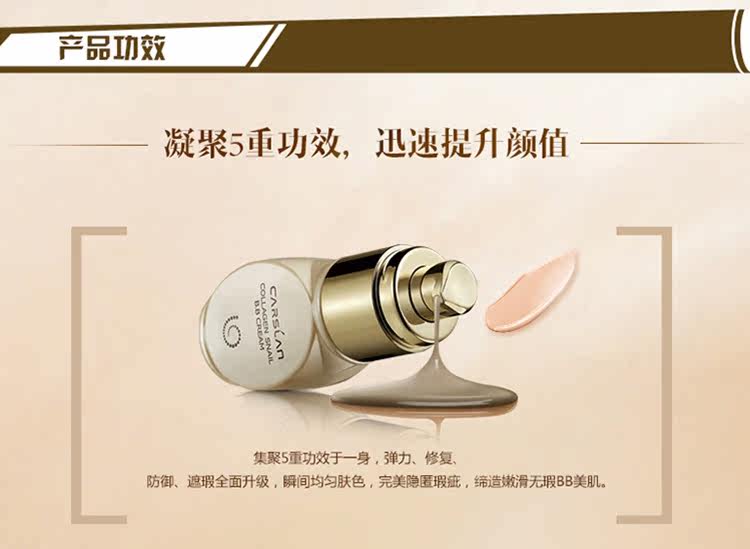  卡姿兰蜗牛修护美肌BB霜描述_08.jpg