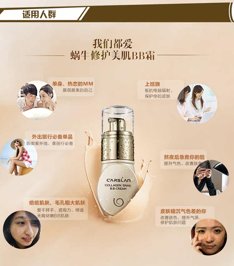  卡姿兰蜗牛修护美肌BB霜描述_17.jpg
