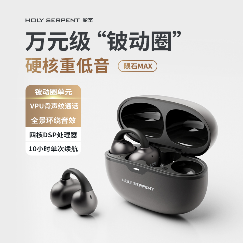 Snake Saint Meteorite Max Ear Clip Headphones Bluetooth Wireless Open-Ear Sports 2026 New Model Ai Translation Snake Saint Meteorite Max Ear Clip Headphones Bluetooth Wireless Open-Ear Sports 2026 New Model Ai Translation