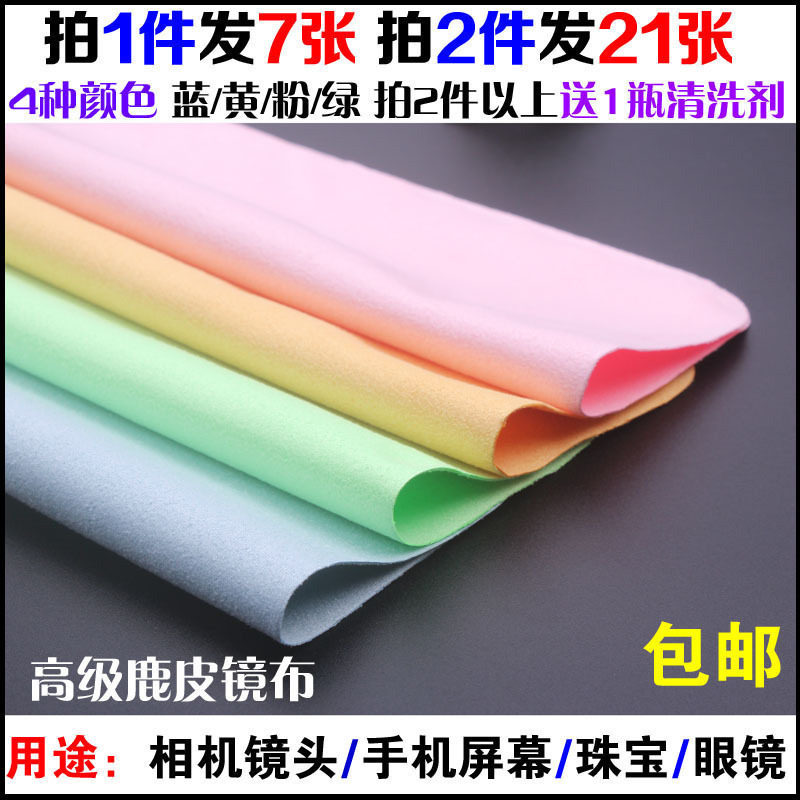 Ultra fine fiber 7 Zhang Pib mobile phone computer screen camera lens rubbed cloth suede sunglasses cloth