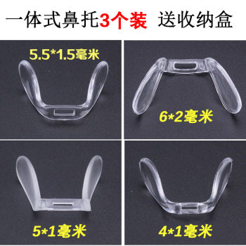 Glasses accessories snap-in one-piece nose pads eyes