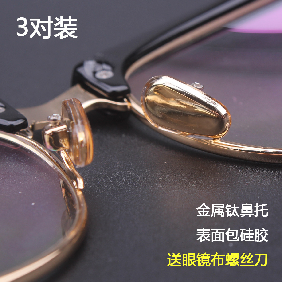 Metal zinc alloy glasses nose pad Non-slip silicone air nose pad Eye myopia glasses frame accessories