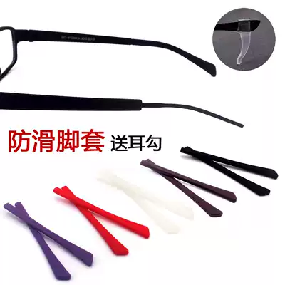 Glasses foot cover non-slip silicone myopia eye leg cover Sunglasses accessories mirror leg foot cover Super soft foot cover