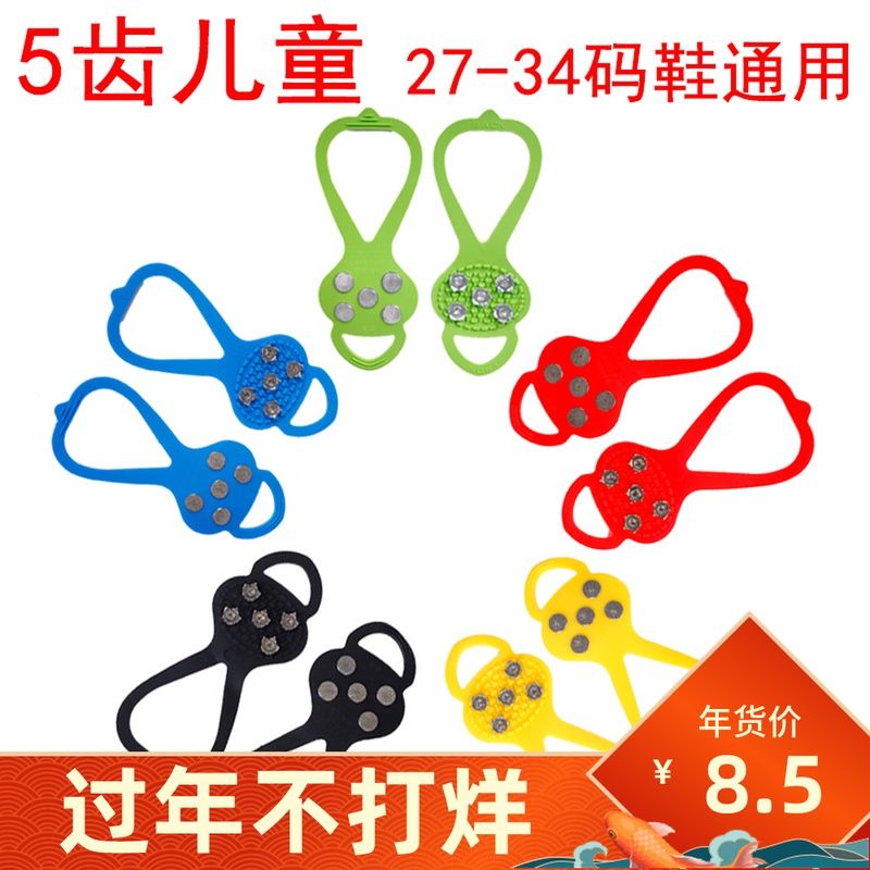 Outdoor 5-11 teeth children stainless steel ice claw 19 teeth snow anti-slip shoe cover ice scratch anti-slip children anti-fall snow claw