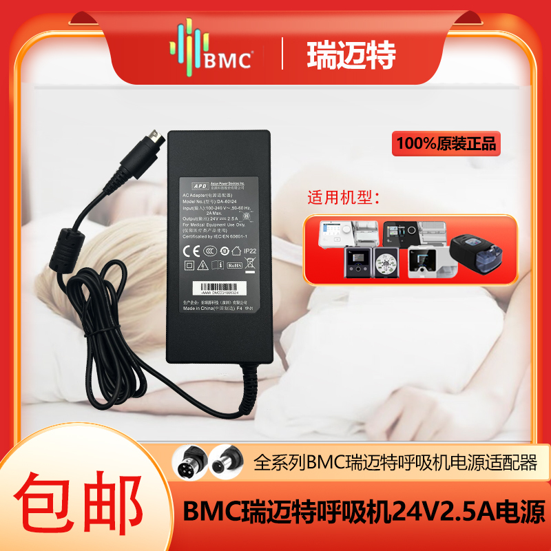 Original Bmc Remate Single and Dual Level G3 Series Ventilator A20/C20/B20A Charging Source Adapter Cable