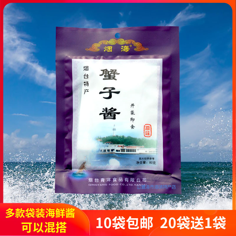 Yanhai crab sauce 80g ready-to-eat sushi companion crab seasoning sauce steamed eggs 10 mountain Menghai city