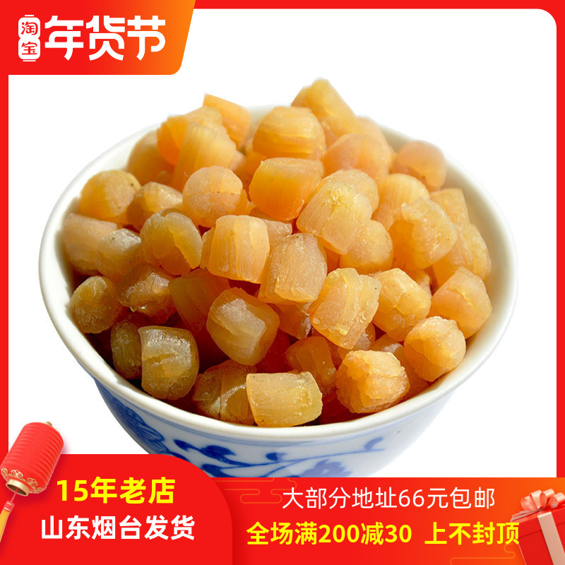 Small Qianbei shellfish Yao column 250g wild dried goods Yuanbei meat Yao column aquatic products fan Bedding production Mountain Alliance Sea city-Taobao
