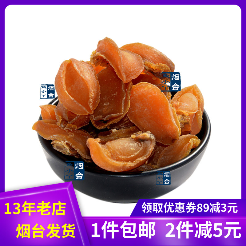 Long Island small abalone dry 50g plate abalone dry goods full seafood dried aquatic products Yantai specialty Shan Menghai City