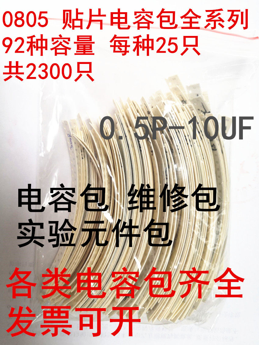 0805 patch capacitive pack 0 5P-10uF 0805 full series of 92 individual 25 elements package sample packs