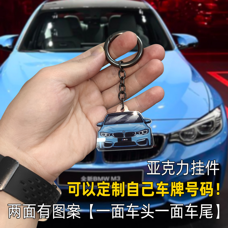 Suitable for Bmw 2016 M3 Seventh Generation F80 Front and Rear Keychain Acrylic Pendant Commemorative Tag
