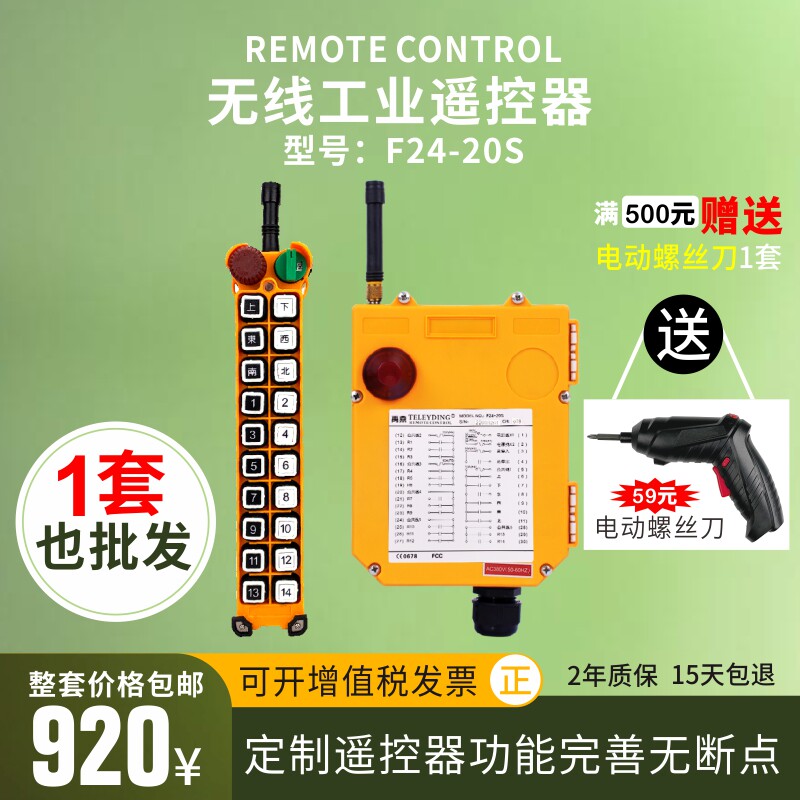 Yuding originally installed wireless industrial remote control F24-20S wagon crane crane 20 key gourd remote control