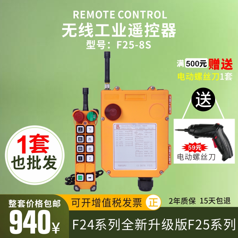 Yuding Wireless Industrial Remote Control F25-8S wagon crane crane remote control F24-8S liters version