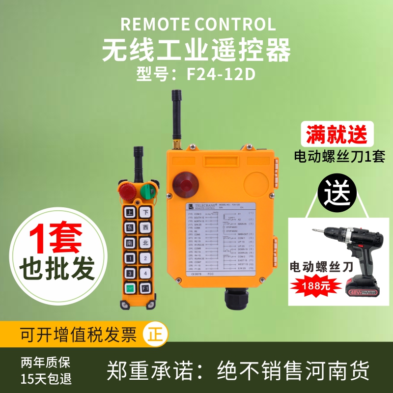 Yu Ding original wireless industrial remote control F24 - 12D electric hoist driving crane remote control