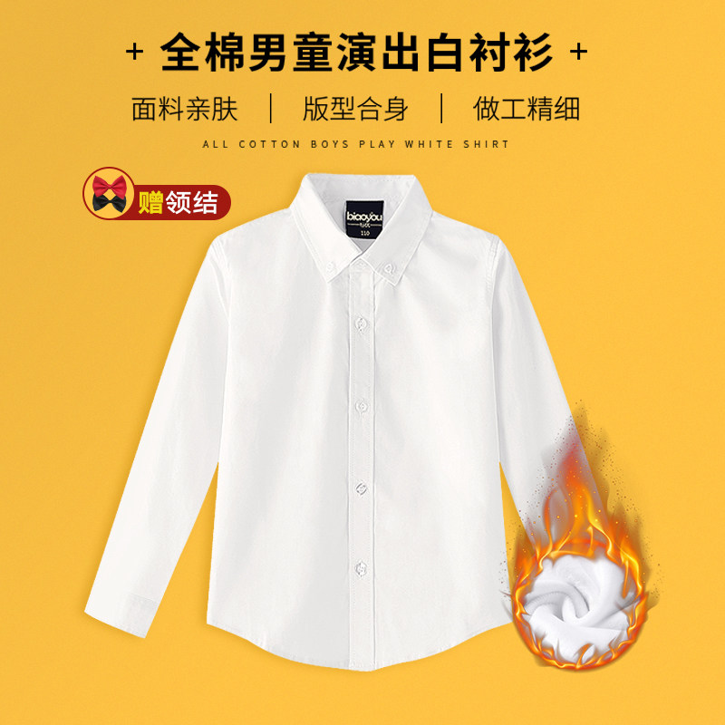 Boys' white shirt plus velvet thick long sleeve cotton children White shirt Spring and autumn school uniform base shirt