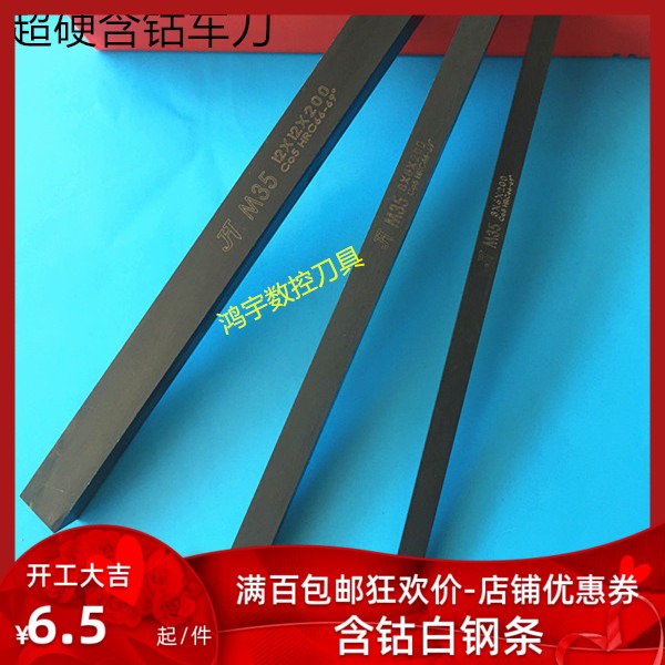 Ultra-hard M35 with cobalt high speed mesh car knife white steel knife white steel bar 2X2 4 5 6 8 10 20 30X200