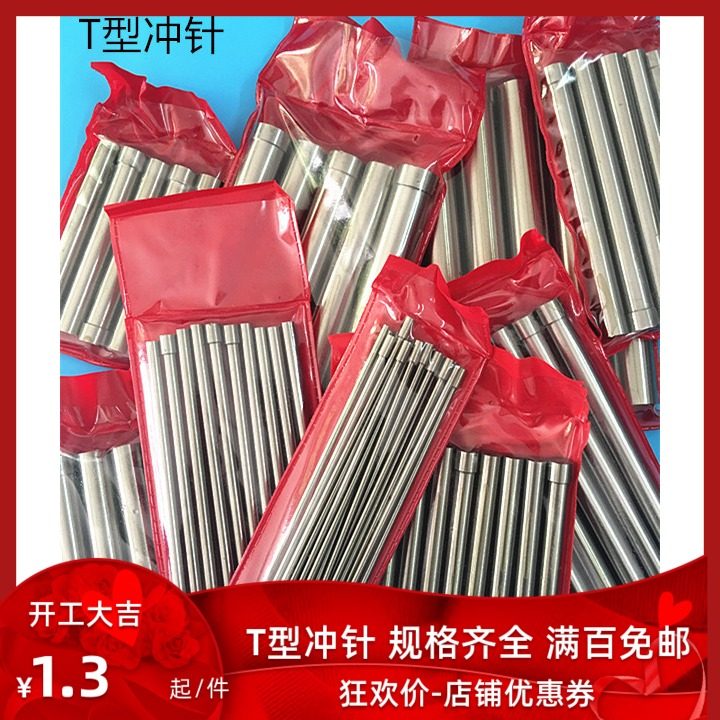 High speed net II section T punching needle mould punching head 5 1 5 2 5 5 3 5 5 5 8 6 5 6 5 6 8-7 4x60