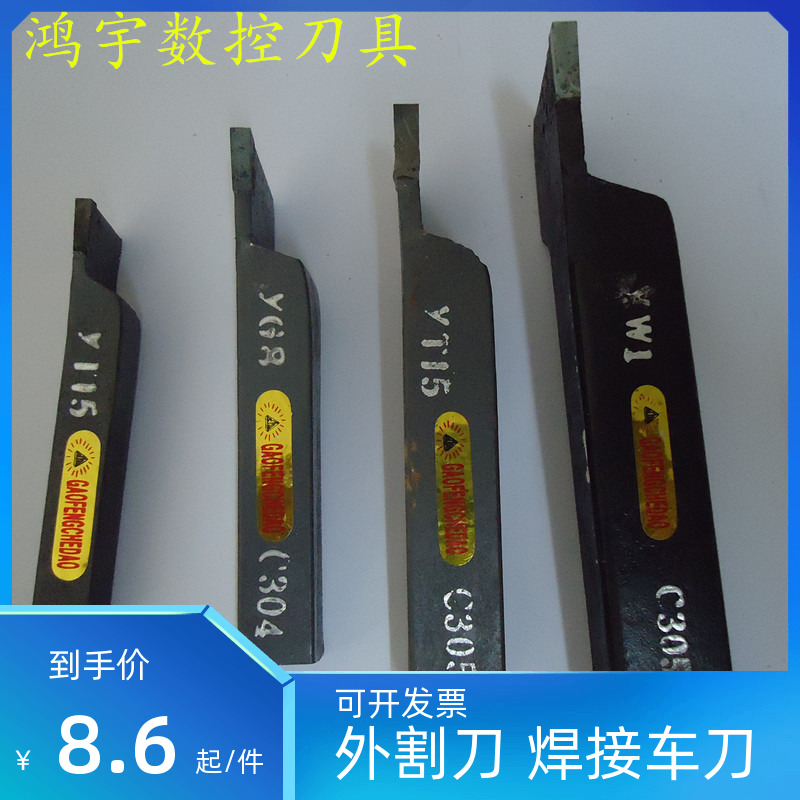 Zhuzhou alloy welding car knife outer cutter outer diameter cutting knife outer cutter 25 square YT15 YG8 YW1 YS8