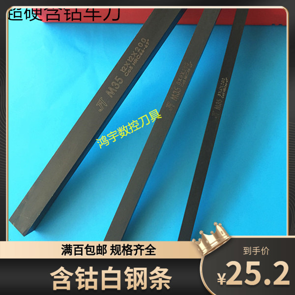 Ultra-hard M35 with cobalt high speed mesh car knife white steel knife white steel bar 8X8 10 16 20 25 30X200