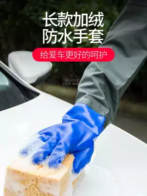 Car wash gloves Waterproof special velvet winter winter warm plush cotton gloves Car with cotton thickened plastic skin