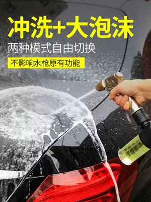 Household high-pressure car wash water gun foam device foam machine watering can spray water gun accessories water grab cleaning tools