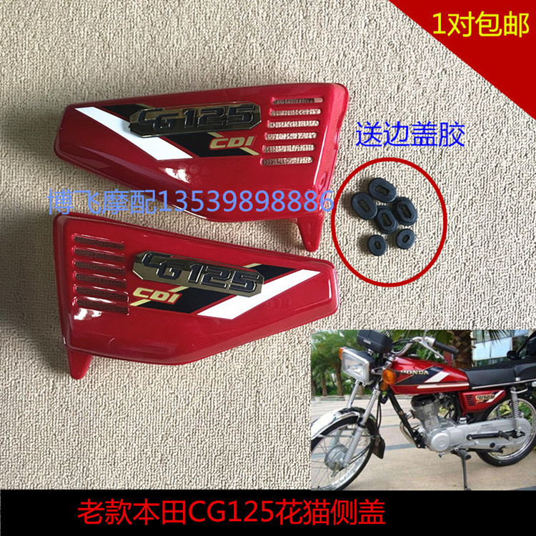 Apply the old models Honda Locomotive Accessories CG125M Flowers Cat Side Cover Side Cover Protection Plate Battery Back Cover Good Quality