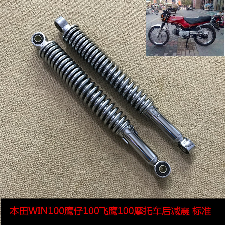 Motorcycle accessories suitable for Honda Eagle 100 WIN100 Flying Eagle 100 rear shock absorber rear fork rear leather shock