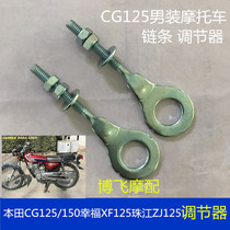 Suitable for motorcycle chain regulator Honda CG125 happiness XF125 Pearl River ZJ125 rear wheel fishtail screw