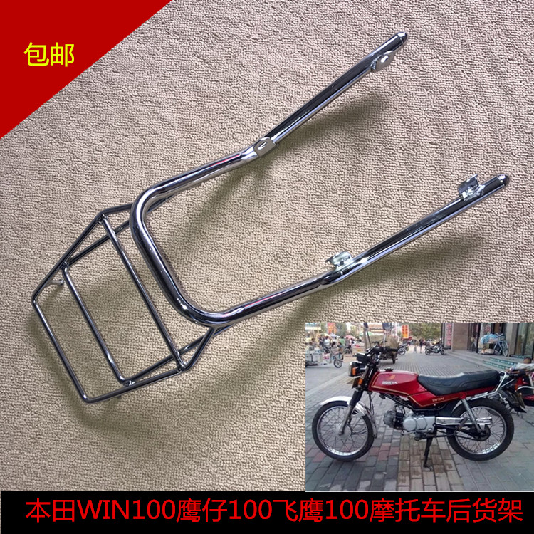 Motorcycle accessories for Honda WIN100 Eagle 100 Eagle 100 Rear shelf Tail frame iron frame cargo frame