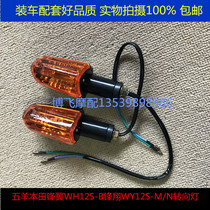 Motorcycle accessories for wing WH125-B Fengxiang WY125-M N turn signal turn light turn light assembly