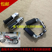 Suitable for Jialing Honda motorcycle parts Honda Prince CM125 Front foot pedal Rear foot pedal