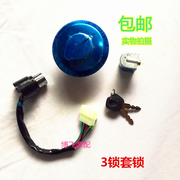 Suitable for Jialing Honda King CBT125 set lock electronic door lock fuel tank cover head lock seat cushion lock locomotive accessories