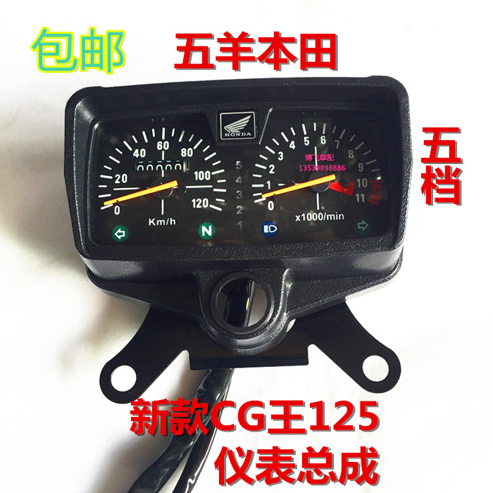 Applicable Honda SDH125-7CWH125-3 new CG Wang meter assembly Meter Mileage Meter Locomotive Accessories