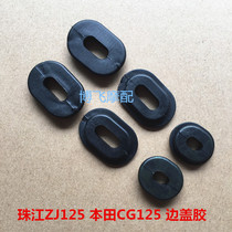 Applicable to Pearl River ZJ125 Honda CG125 flower cat silver cat motorcycle side cover rubber side cover rubber edge cover buffer glue