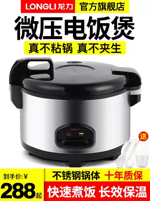 Longli commercial electric electronic pot Large capacity extra large 10-40 people multi-function canteen oversized rice cooker 18L liters