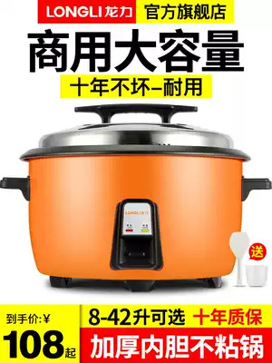 Longli rice cooker commercial large capacity 10 liters Super canteen restaurant special old-fashioned large model cooking rice cooker