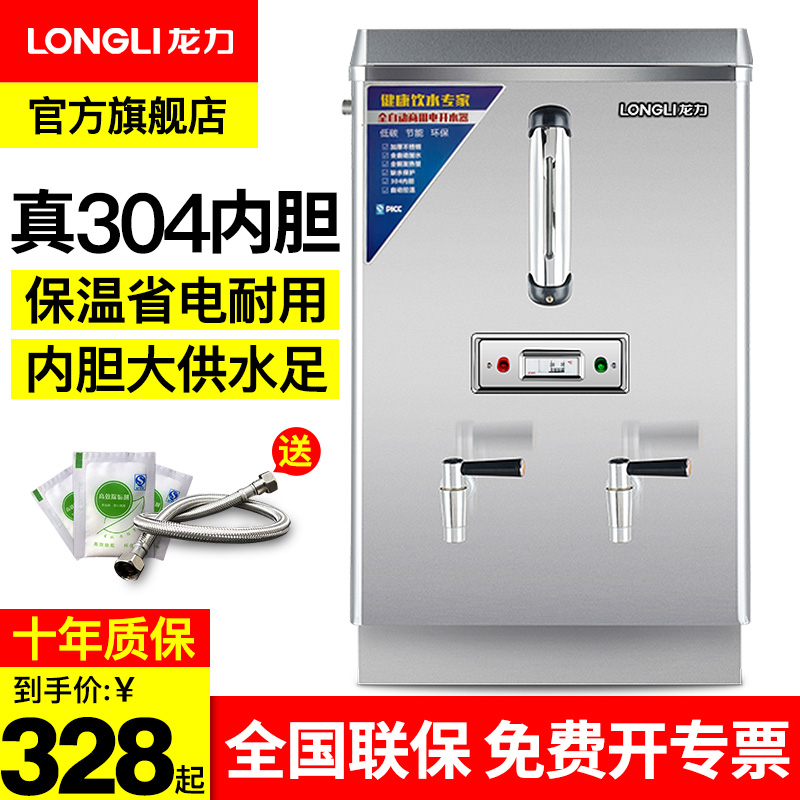 Dragon Force Fully Automatic Electric Hot Water Boiler Commercial Water Boiler Opener Large Capacity Milk Tea Shop With Filter Open Water Tank