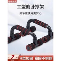 Push-up support training board home fitness support frame exercise auxiliary equipment mens lying machine abdominal muscle training tool