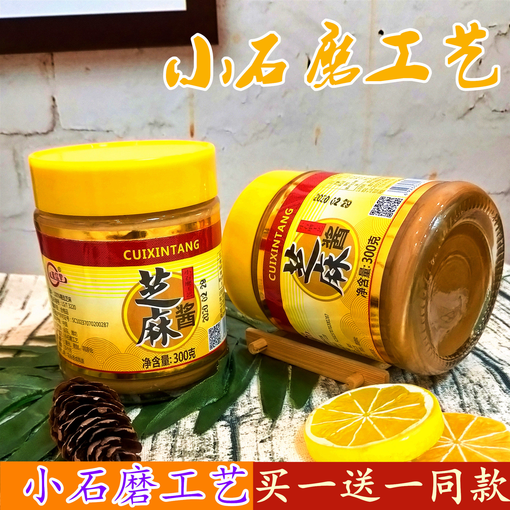 Small Stone Mill Craft Farm Sesame Sauce Pure Authentic Sesame Sauce Home Dip Hot Dry Noodles Mix Special Cold Skin