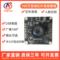 1 million pixels 720P HD infrared night vision wide-angle camera module Android usb driver-free industrial module