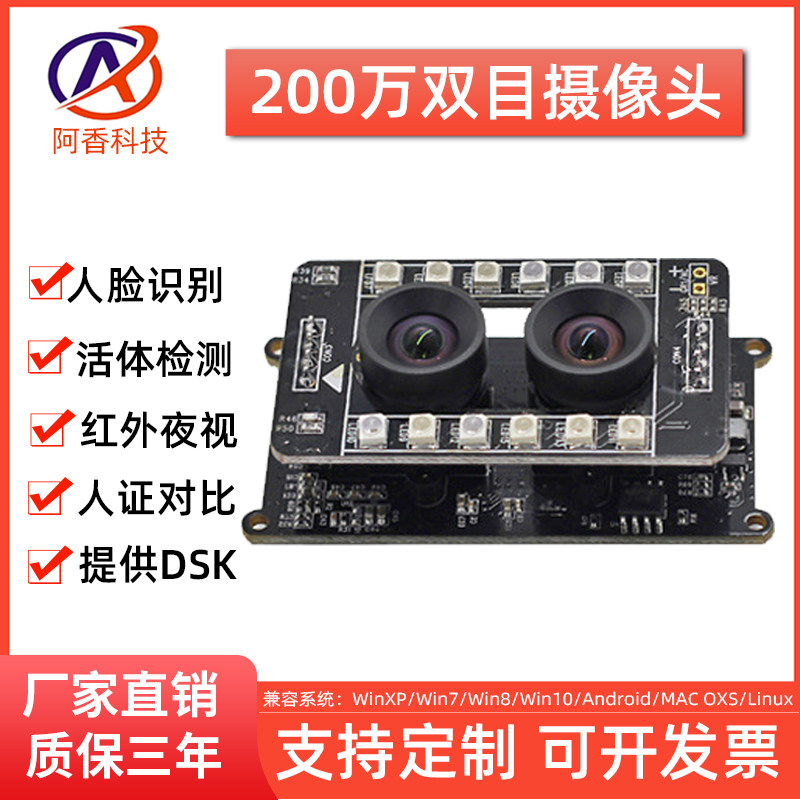 2 million binocular camera module USB drive-free high-definition face recognition module Live detection night vision infrared