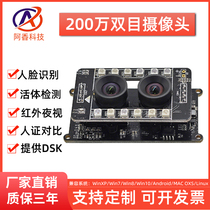 2 million the binocular camera module USB free drive HD face recognition module liveness detection night vision infrared