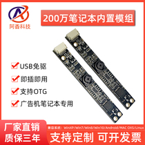 2 million pixels USB camera module advertising machine laptop built-in module Android free drive