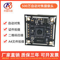 USB free drive 5 million megapixel autofocus AF HD USB camera QR code scanning camera module