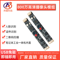 8 million usb camera module built-in notebook camera machine face recognition camera module