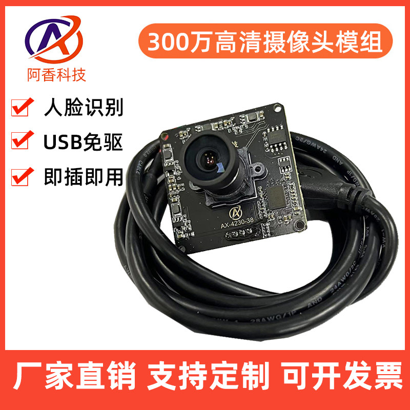 3 million HD computer lens 1080P free drive face recognition module Industrial USB camera module