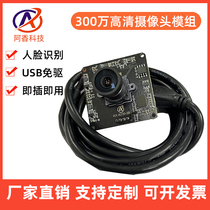 3 million HD webcam 1080P free drive face recognition module Industrial USB camera module