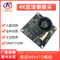 8 million pixels 4K HD USB camera module 120 ° wide-angle distortion-free IMX415 module driver-free