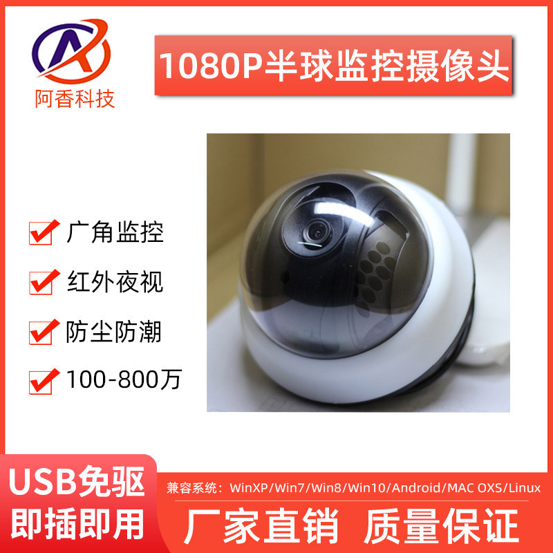 1080p hemispherical camera module 200W HD indoor home wired monitor camera usb free-of-drive