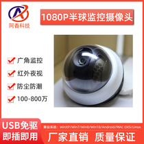 1080p hemispherical camera module 200W HD indoor home wired monitor camera usb free-of-drive